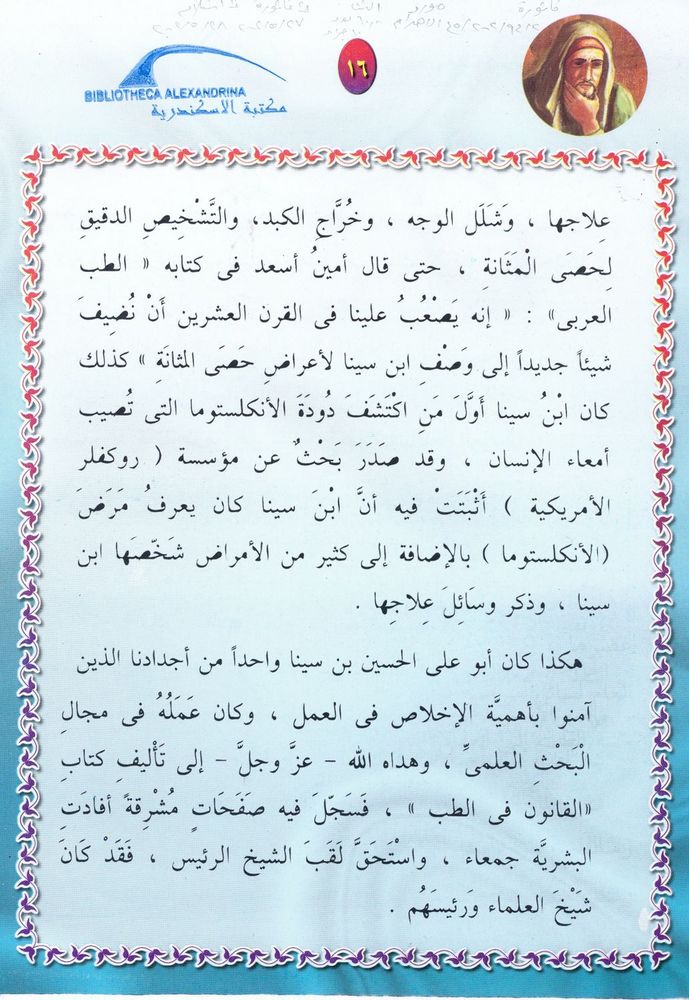Scan 0018 of ابن سينا