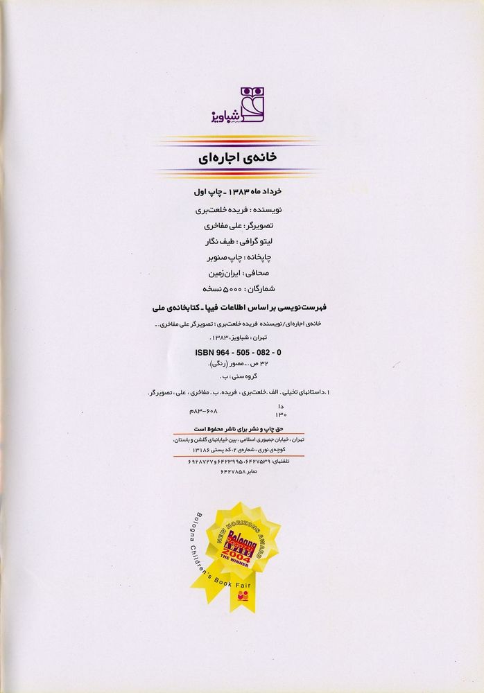 Scan 0004 of خانه ي اجاره اي