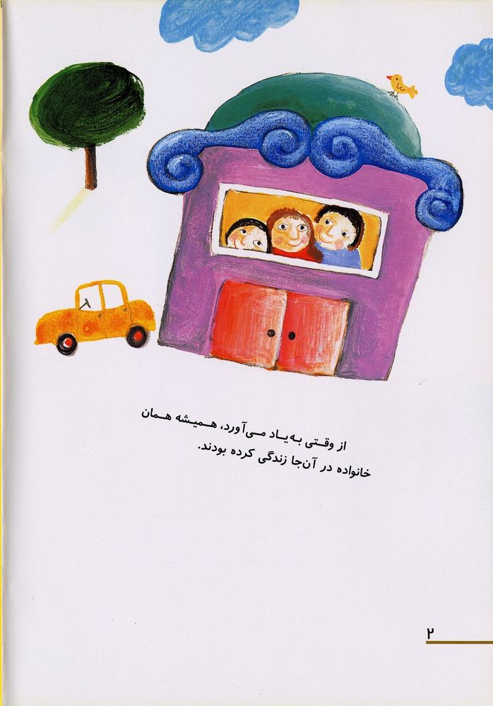 Scan 0006 of خانه ي اجاره اي