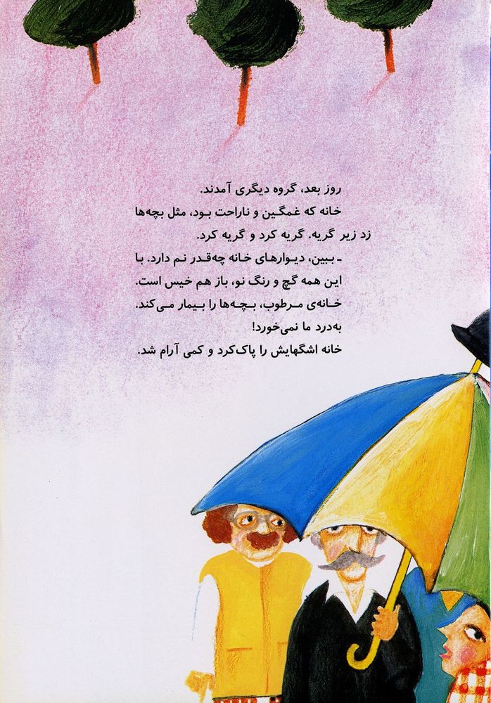 Scan 0017 of خانه ي اجاره اي
