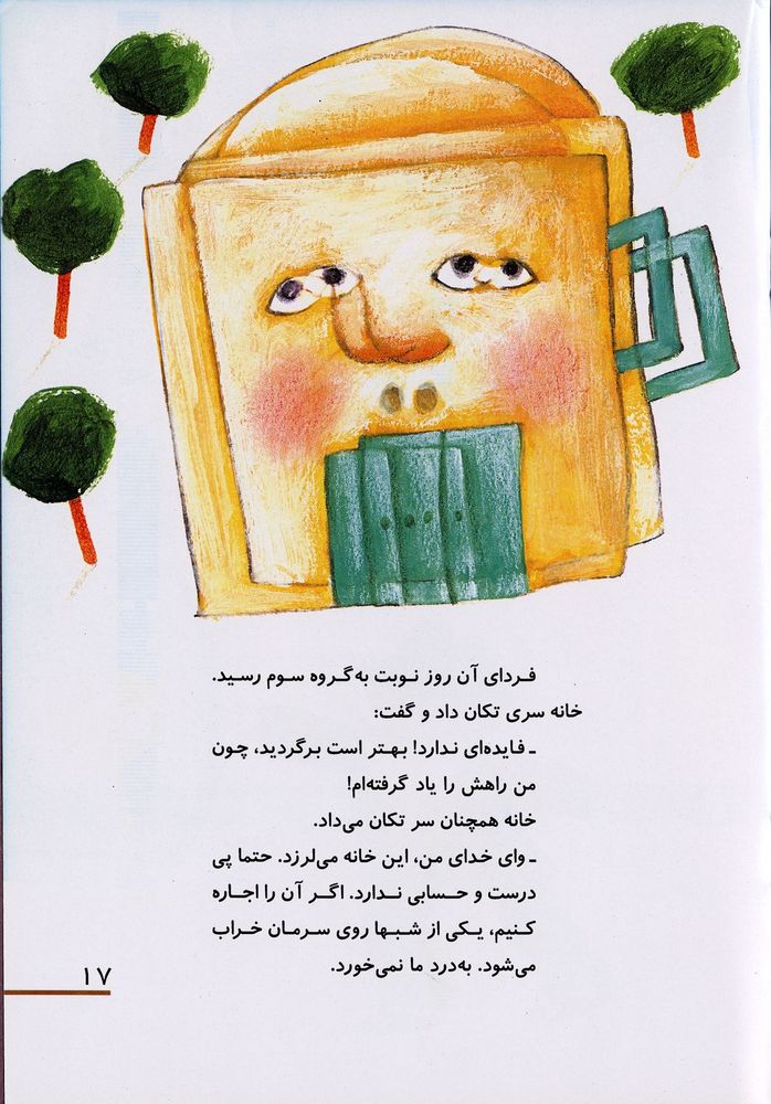 Scan 0021 of خانه ي اجاره اي