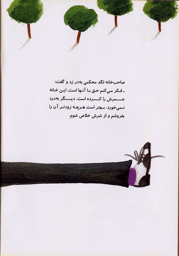 Scan 0024 of خانه ي اجاره اي