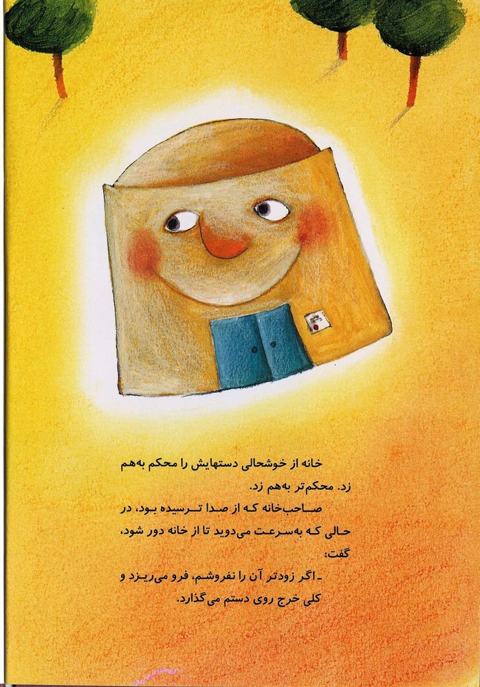 Scan 0026 of خانه ي اجاره اي