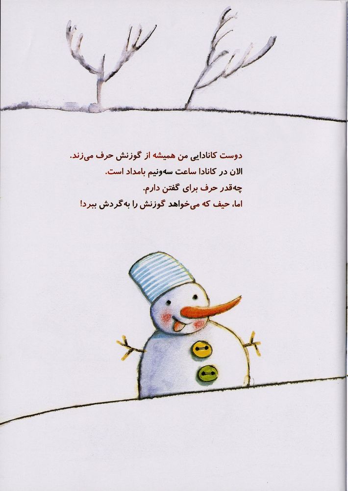 Scan 0007 of من و دوستانم