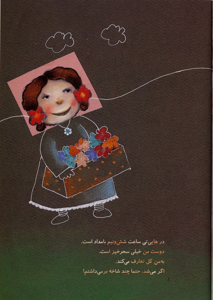 Scan 0011 of من و دوستانم