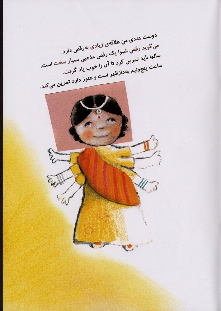 Scan 0023 of من و دوستانم