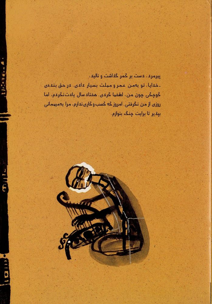 Scan 0013 of پير چنگي