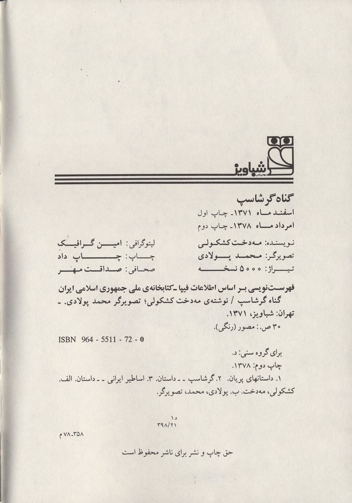 Scan 0004 of گناه گرشاسب