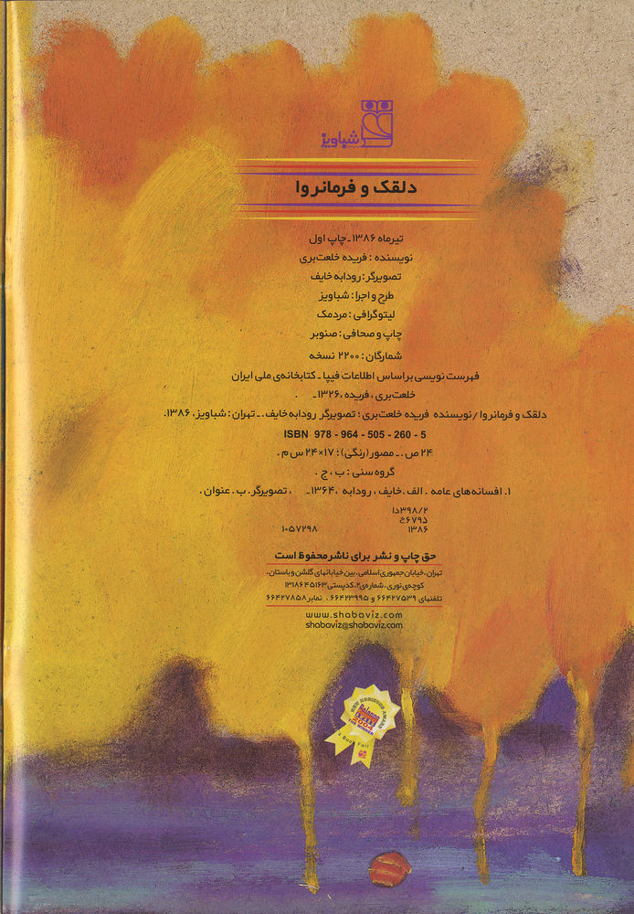 Scan 0004 of دلقک و فرمانروا