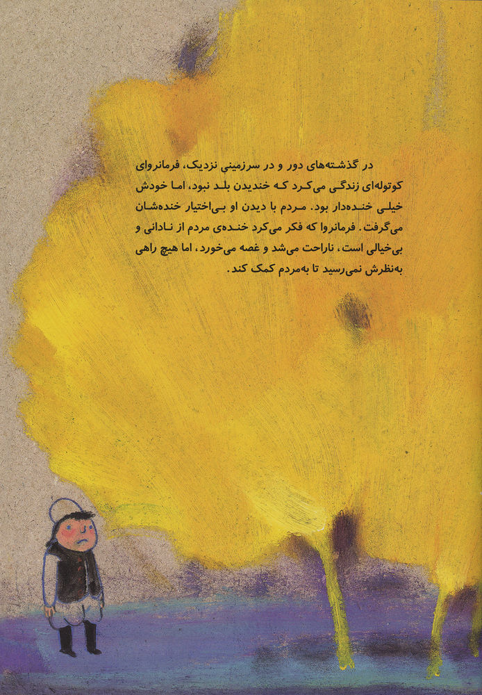 Scan 0005 of دلقک و فرمانروا