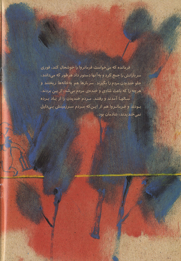 Scan 0012 of دلقک و فرمانروا