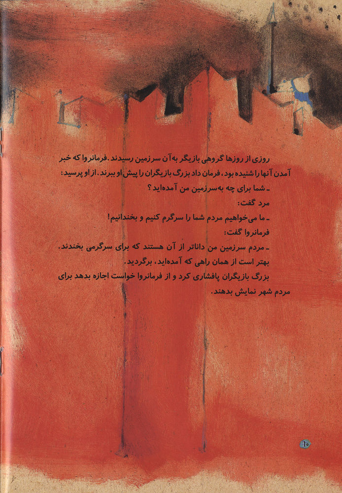 Scan 0014 of دلقک و فرمانروا