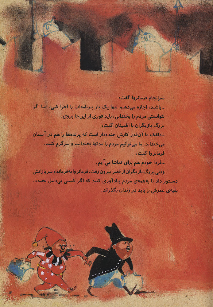 Scan 0015 of دلقک و فرمانروا