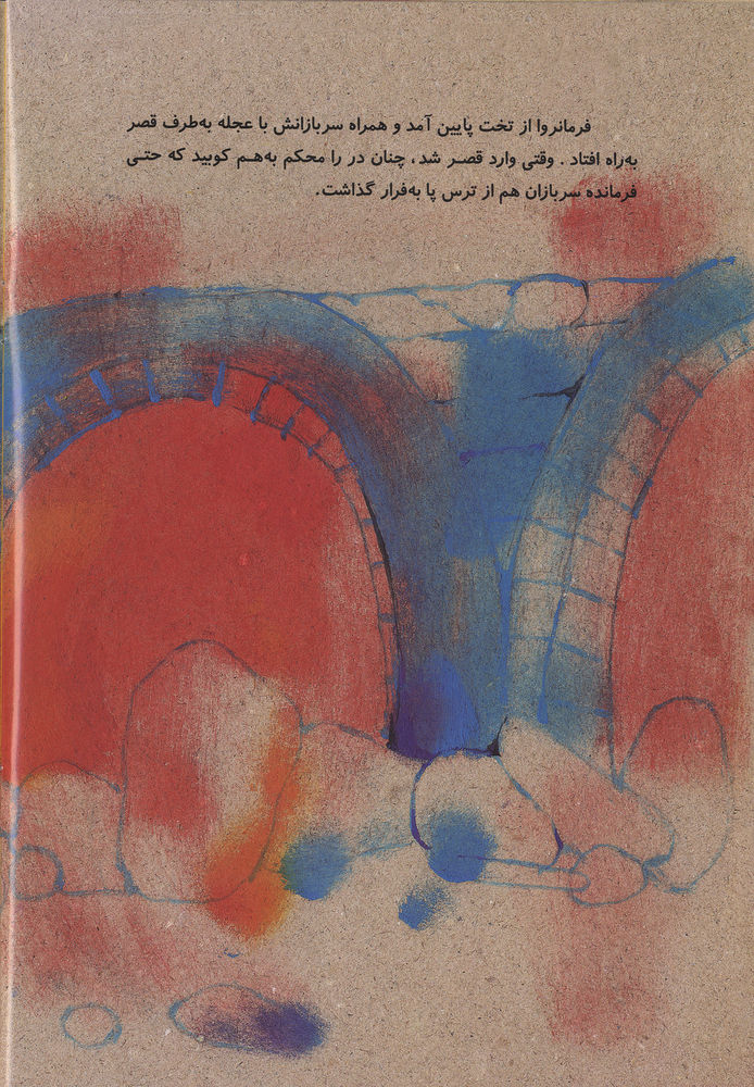 Scan 0024 of دلقک و فرمانروا