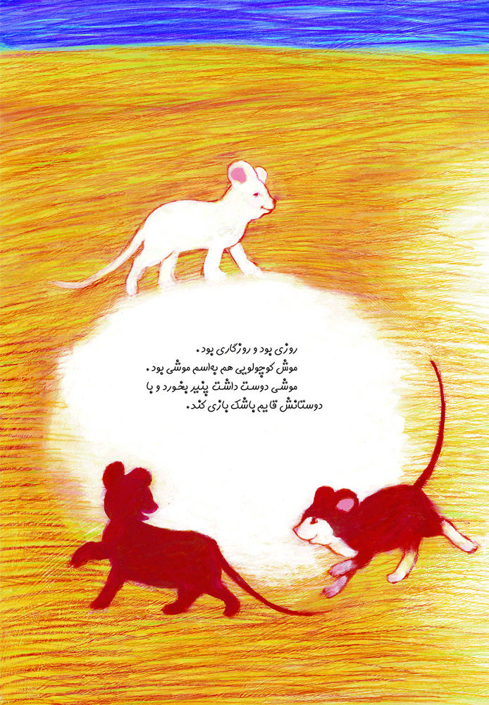 Scan 0005 of Three wishes of a mouse