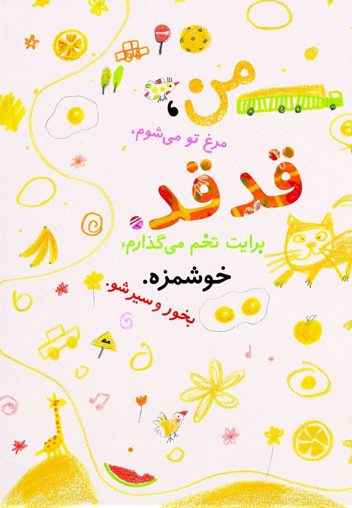 Scan 0007 of ما برای تو هستیم