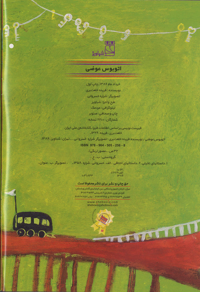 Scan 0004 of اتوبوس عوضي
