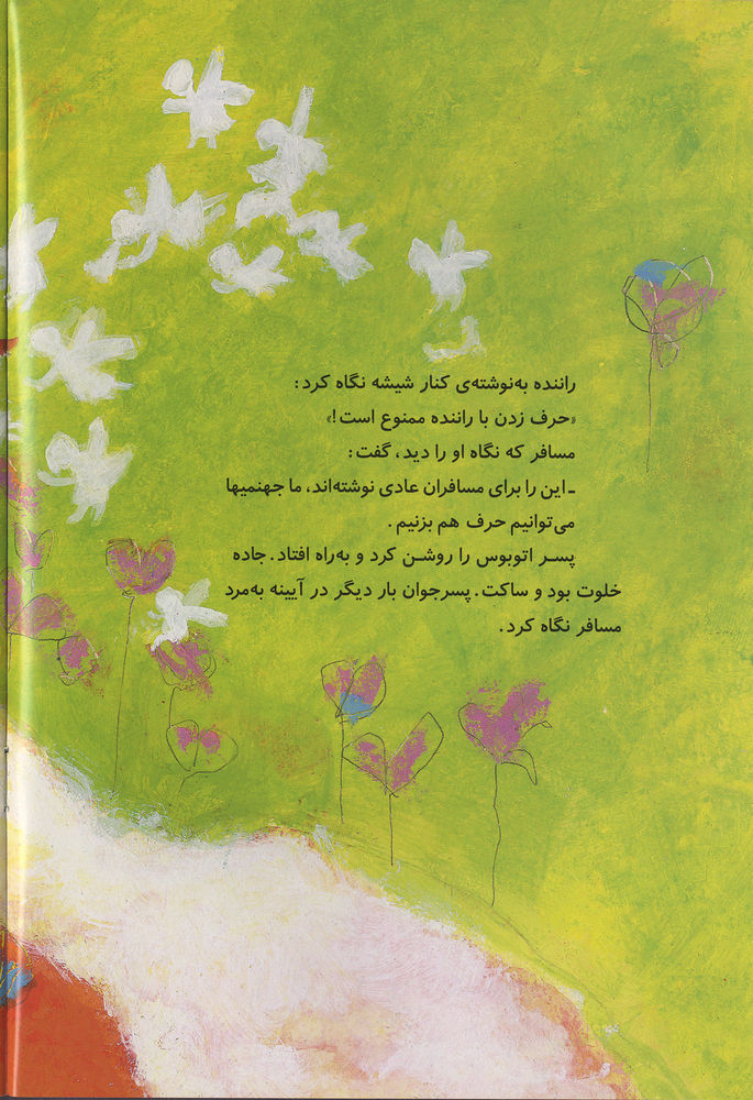 Scan 0014 of اتوبوس عوضي