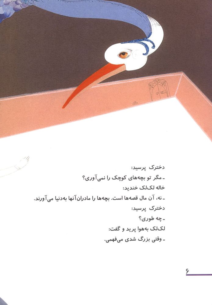 Scan 0010 of خاله لك لك