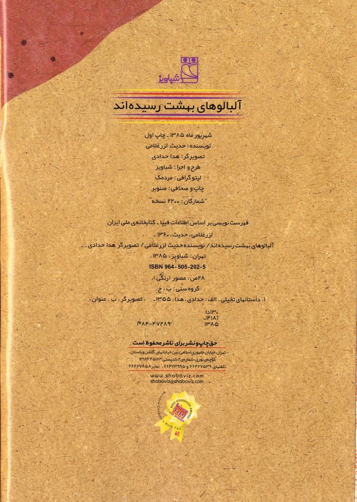 Scan 0004 of آلبالوهاي بهشت رسيده اند