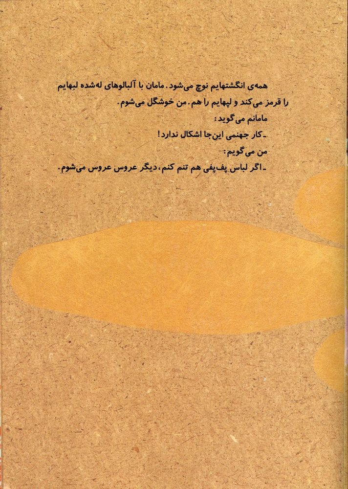 Scan 0013 of آلبالوهاي بهشت رسيده اند