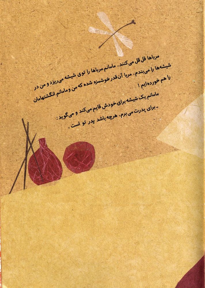 Scan 0023 of آلبالوهاي بهشت رسيده اند