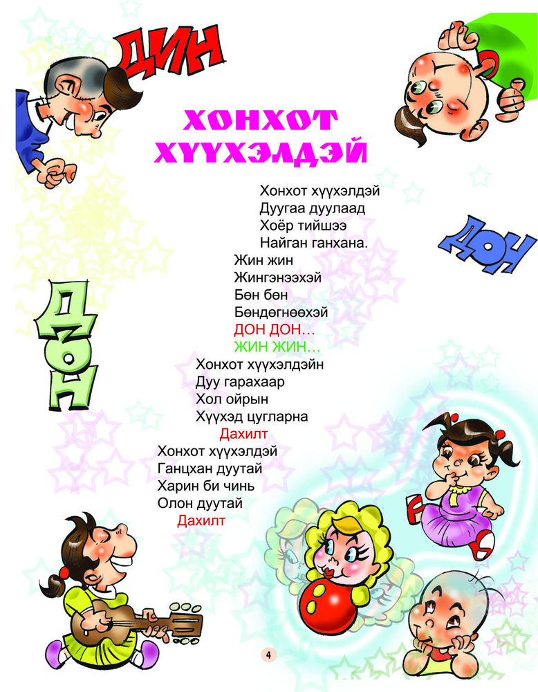 Scan 0006 of Олддоггүй охин