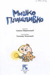 Thumbnail 0003 of Miško Plašljivko
