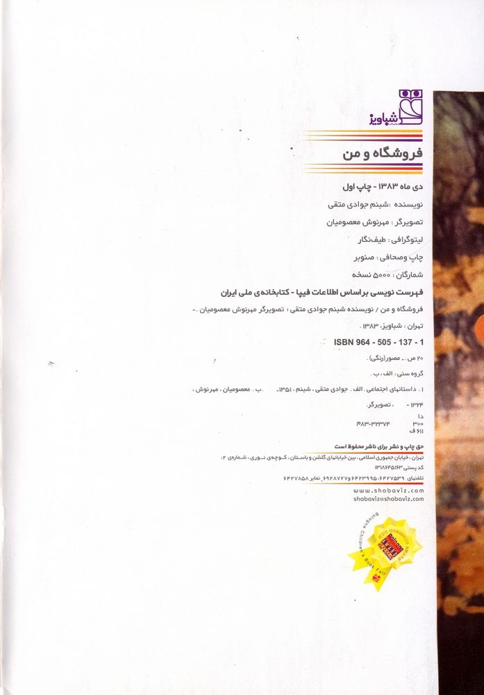 Scan 0004 of فروشگاه و من