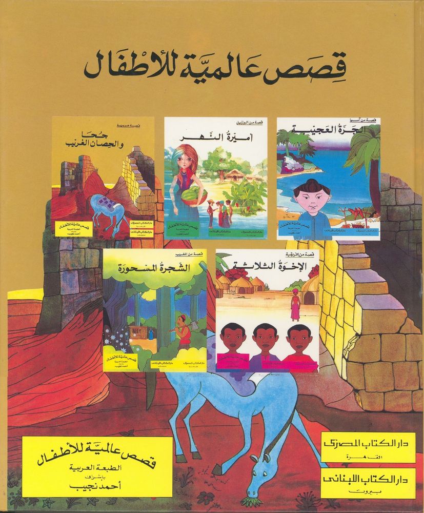 Scan 0001 of قصص عالمية للأطفال