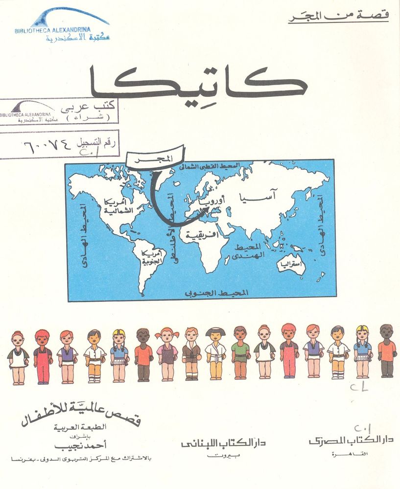 Scan 0002 of قصص عالمية للأطفال