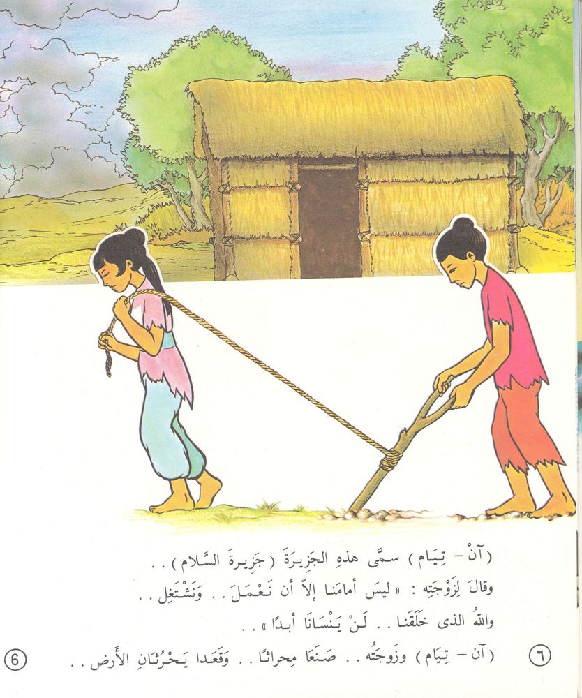 Scan 0055 of قصص عالمية للأطفال