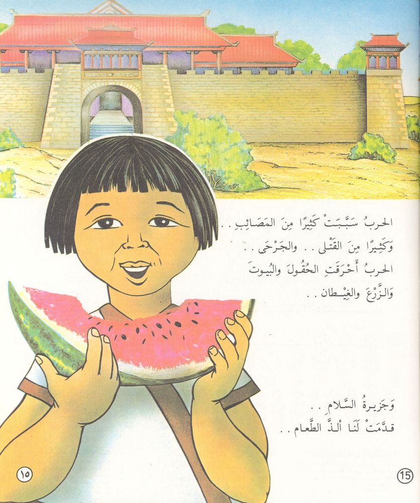Scan 0064 of قصص عالمية للأطفال