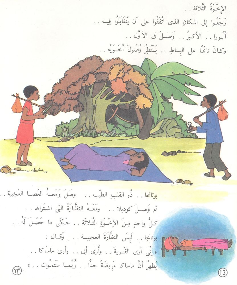 Scan 0078 of قصص عالمية للأطفال