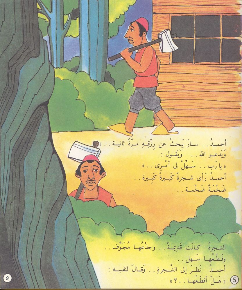Scan 0086 of قصص عالمية للأطفال