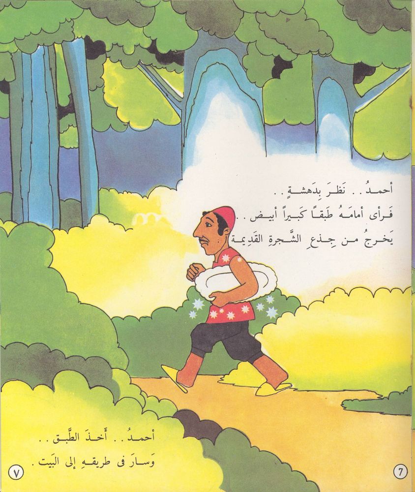 Scan 0088 of قصص عالمية للأطفال