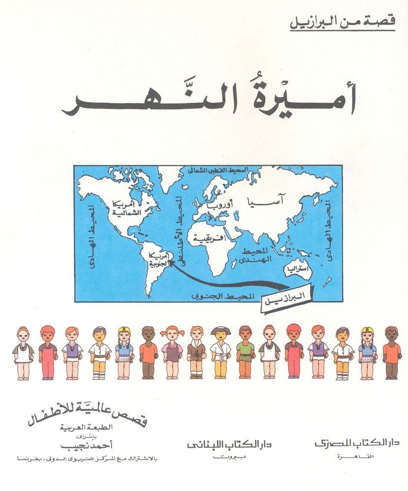 Scan 0114 of قصص عالمية للأطفال