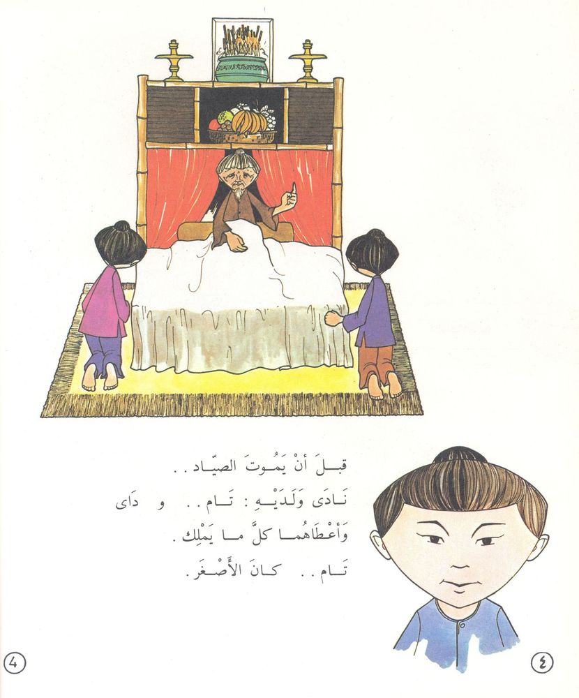 Scan 0133 of قصص عالمية للأطفال