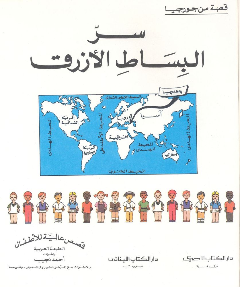 Scan 0146 of قصص عالمية للأطفال