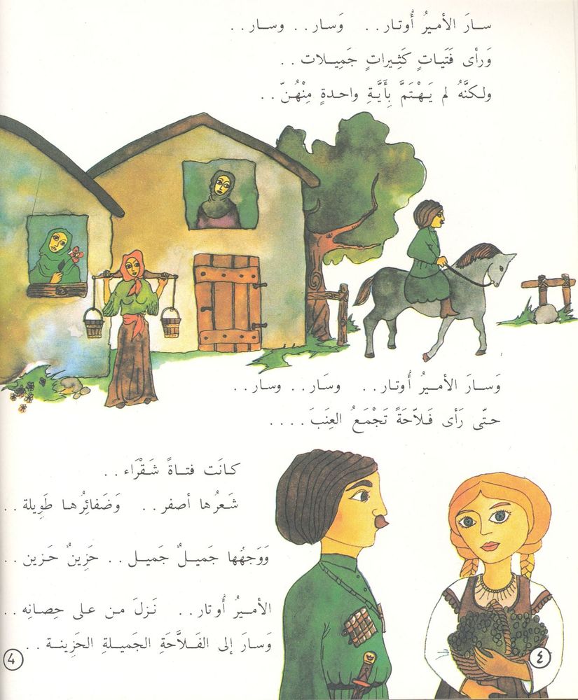 Scan 0149 of قصص عالمية للأطفال