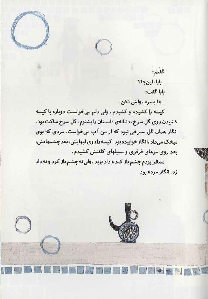 Scan 0027 of نقاشي هاي بابا