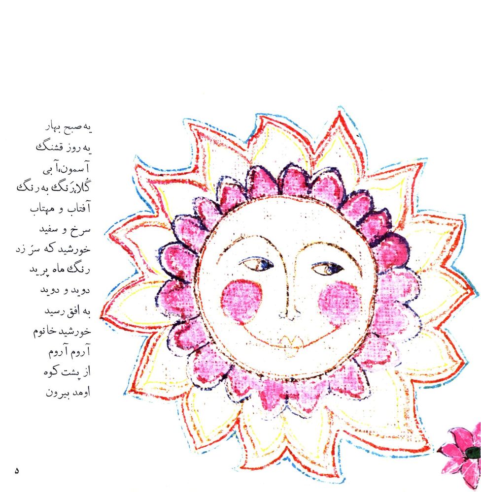 Scan 0009 of قصه‌ي طوقي