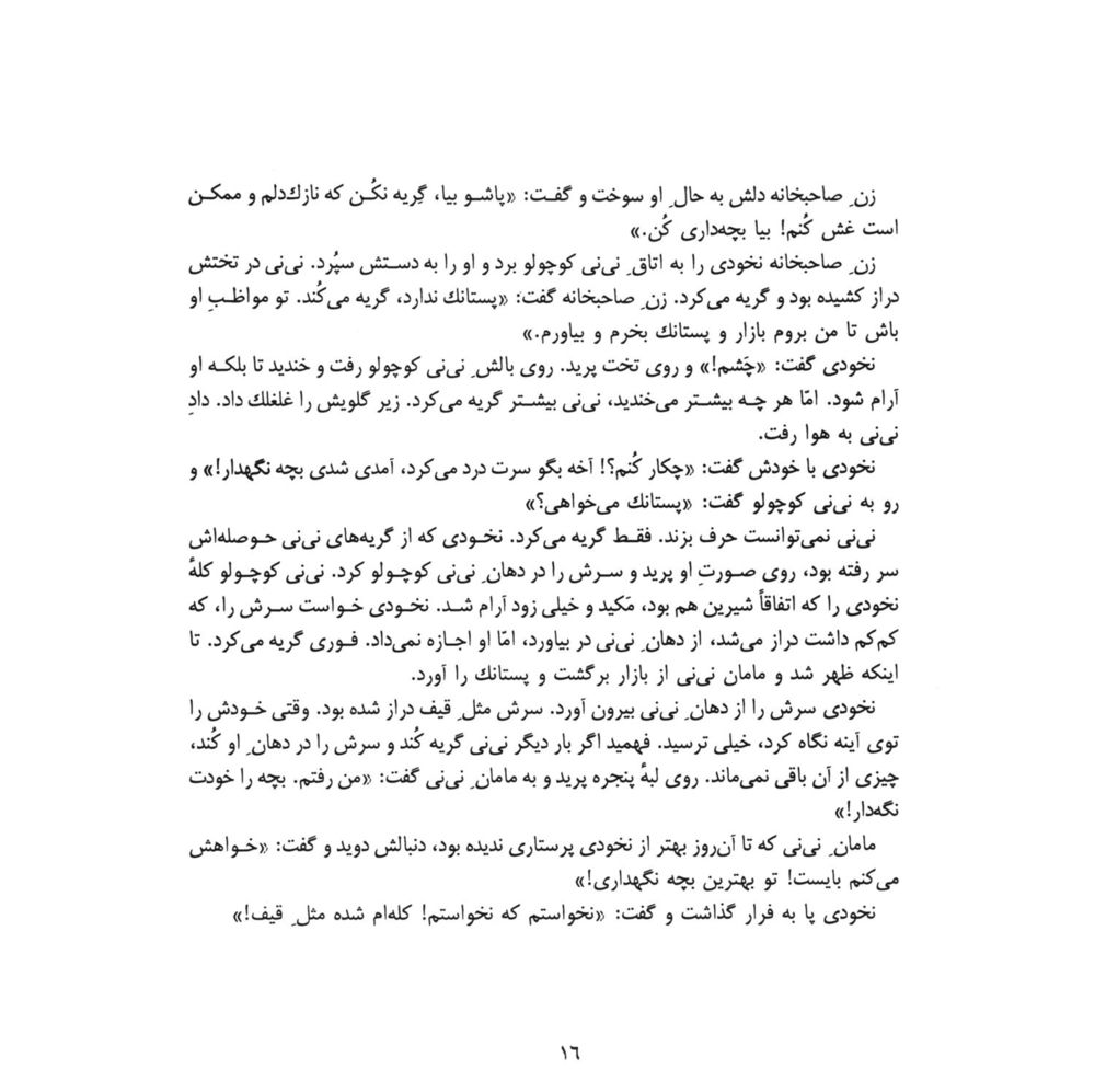 Scan 0018 of داستانكهاي نخودي