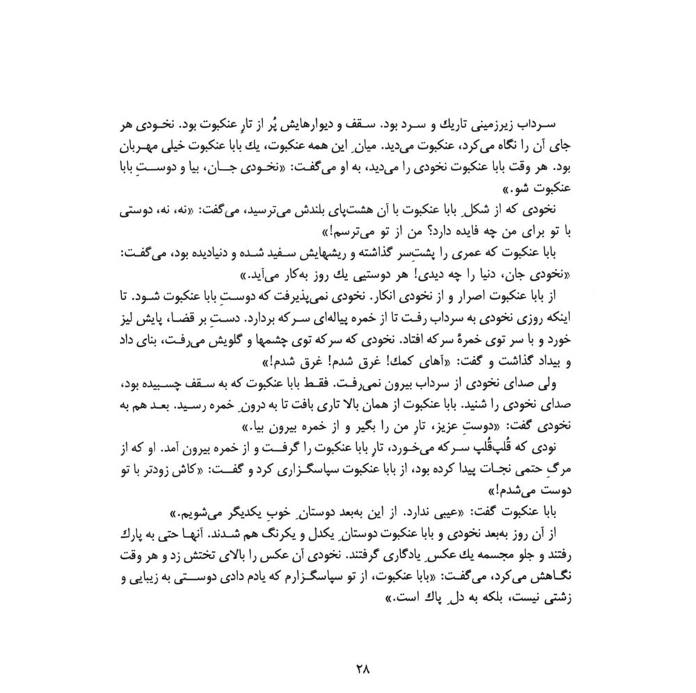 Scan 0030 of داستانكهاي نخودي