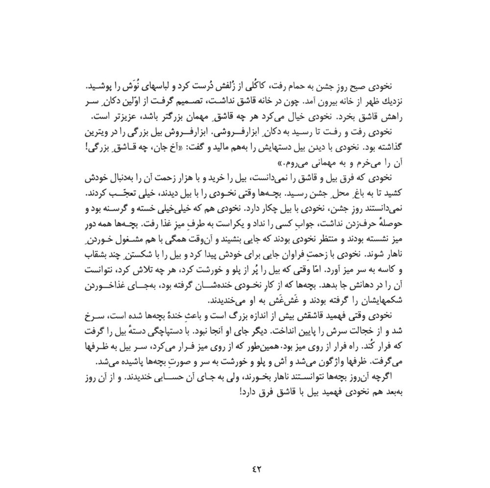 Scan 0044 of داستانكهاي نخودي