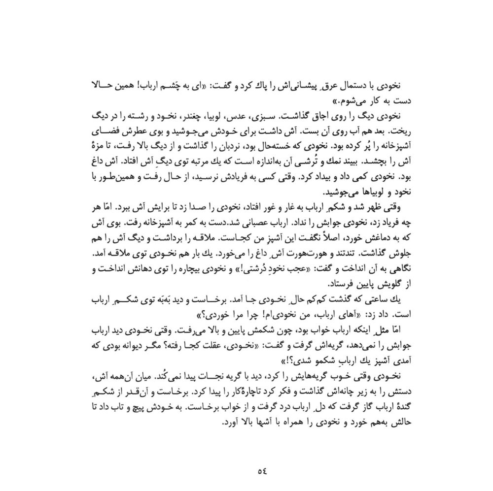 Scan 0056 of داستانكهاي نخودي