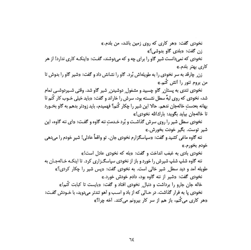 Scan 0066 of داستانكهاي نخودي