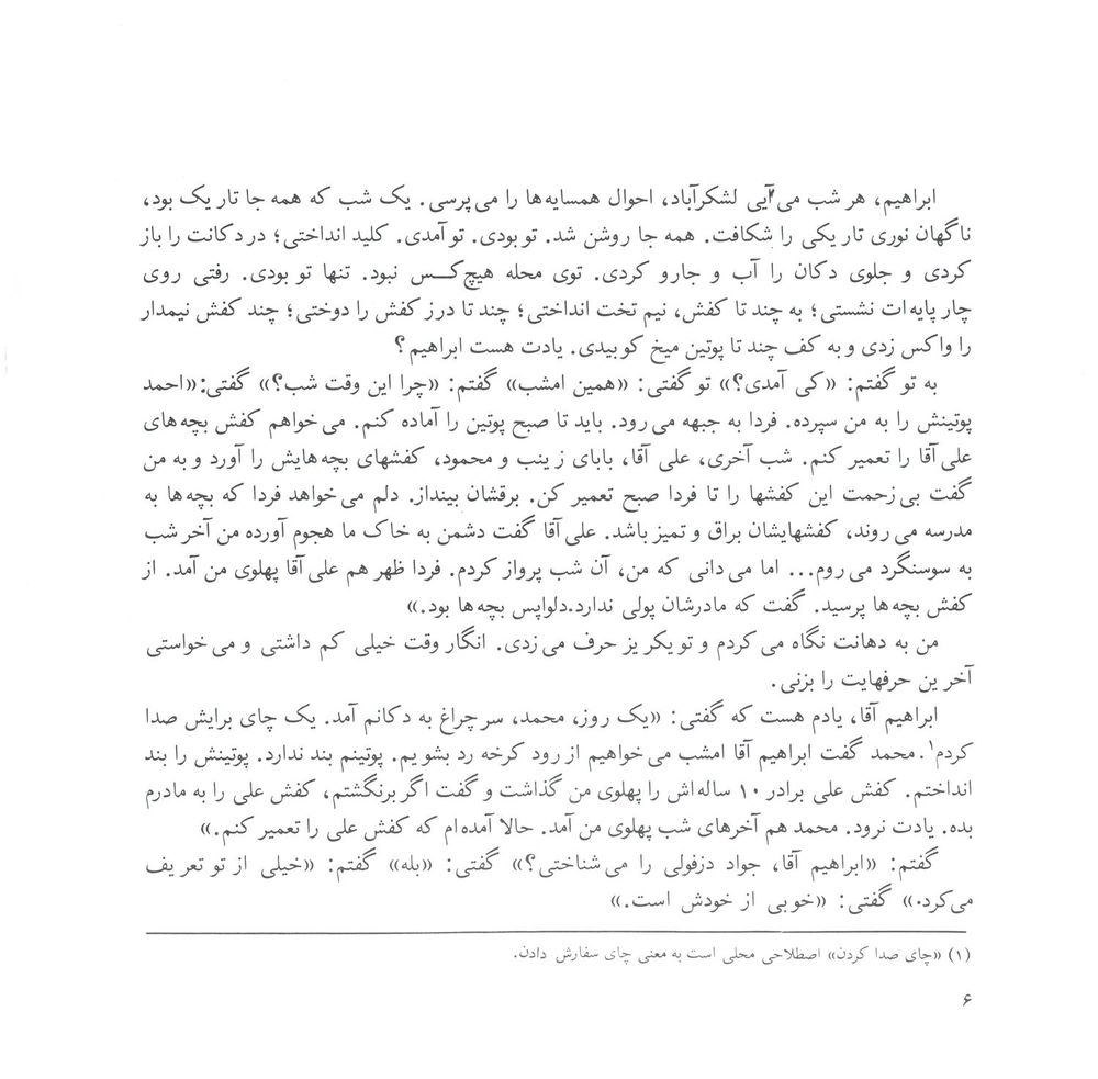 Scan 0008 of آي ابراهيم