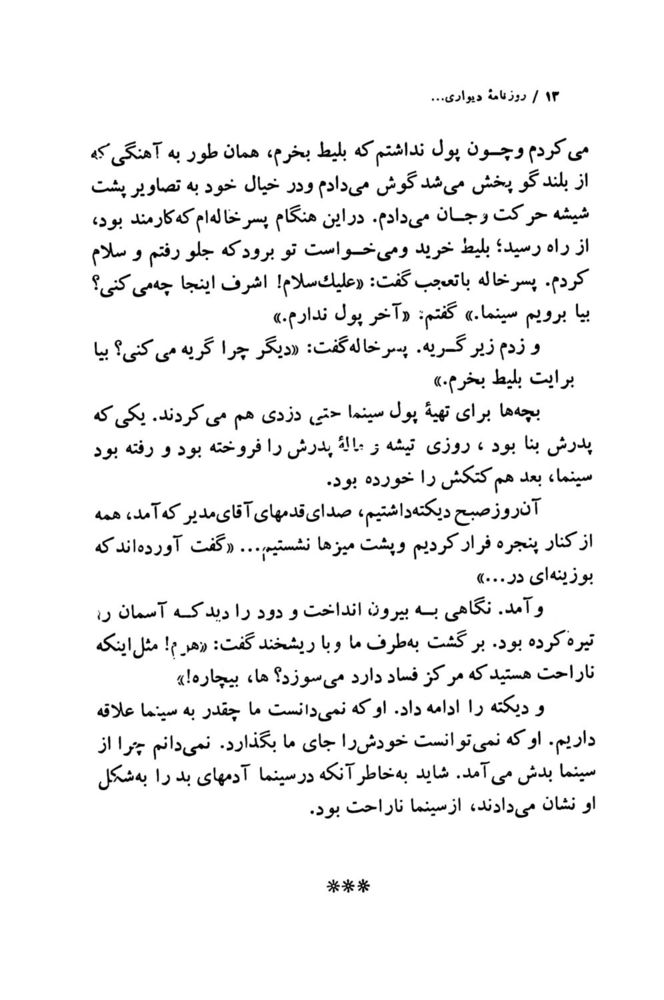 Scan 0015 of روزنامه ديواري مدرسه ما