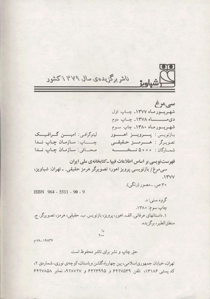 Scan 0004 of سي مرغ